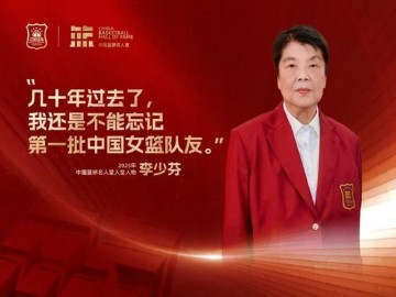 开云移动端-李少芬入选中国篮球名人堂，丈夫钟南山为她穿上名人西装